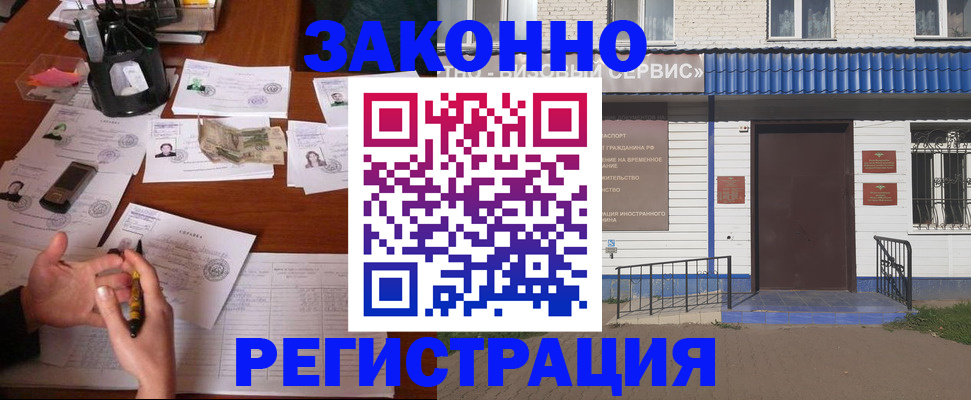 прописка законно в Ельце