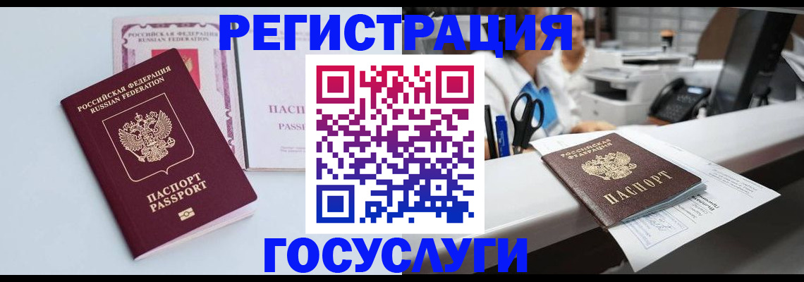 временная регистрация для всех в Ельце