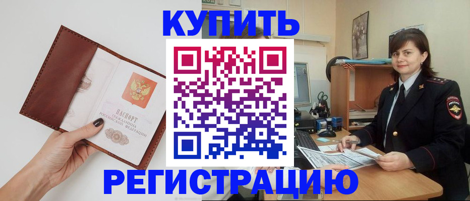 прописка 2025 в Ельце